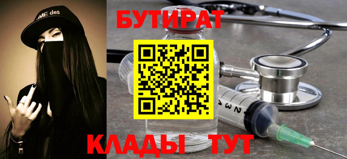 Бутират  БУТИРАТ оксана  Вход с VPN  Клинцы 