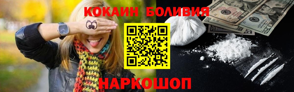 КОКАИН Перу  Вход с VPN  COCAIN Эквадор  Клинцы 