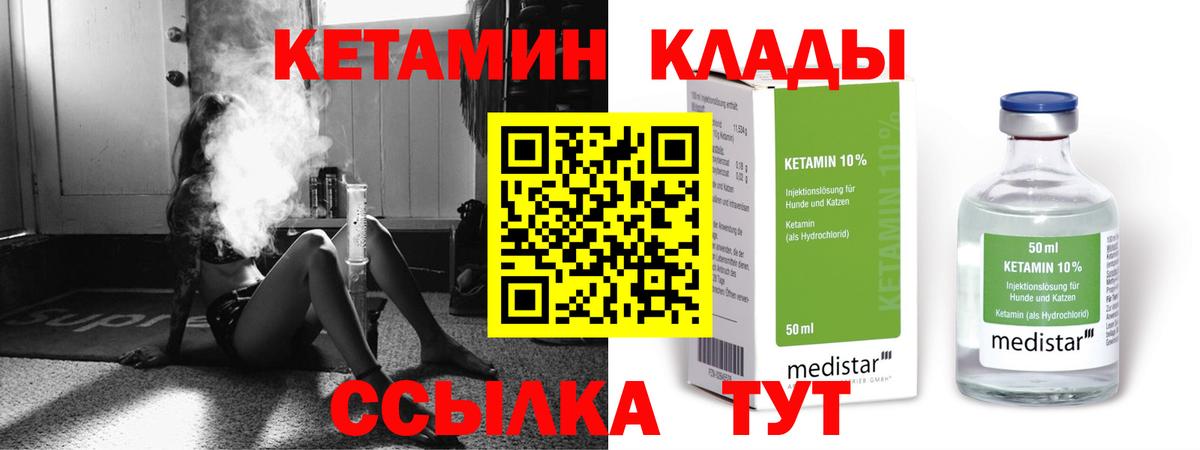 Кетамин ketamine Клинцы