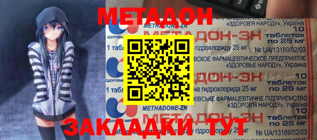 Метадон белоснежный  Вход с VPN  МЕТАДОН methadone  Клинцы 